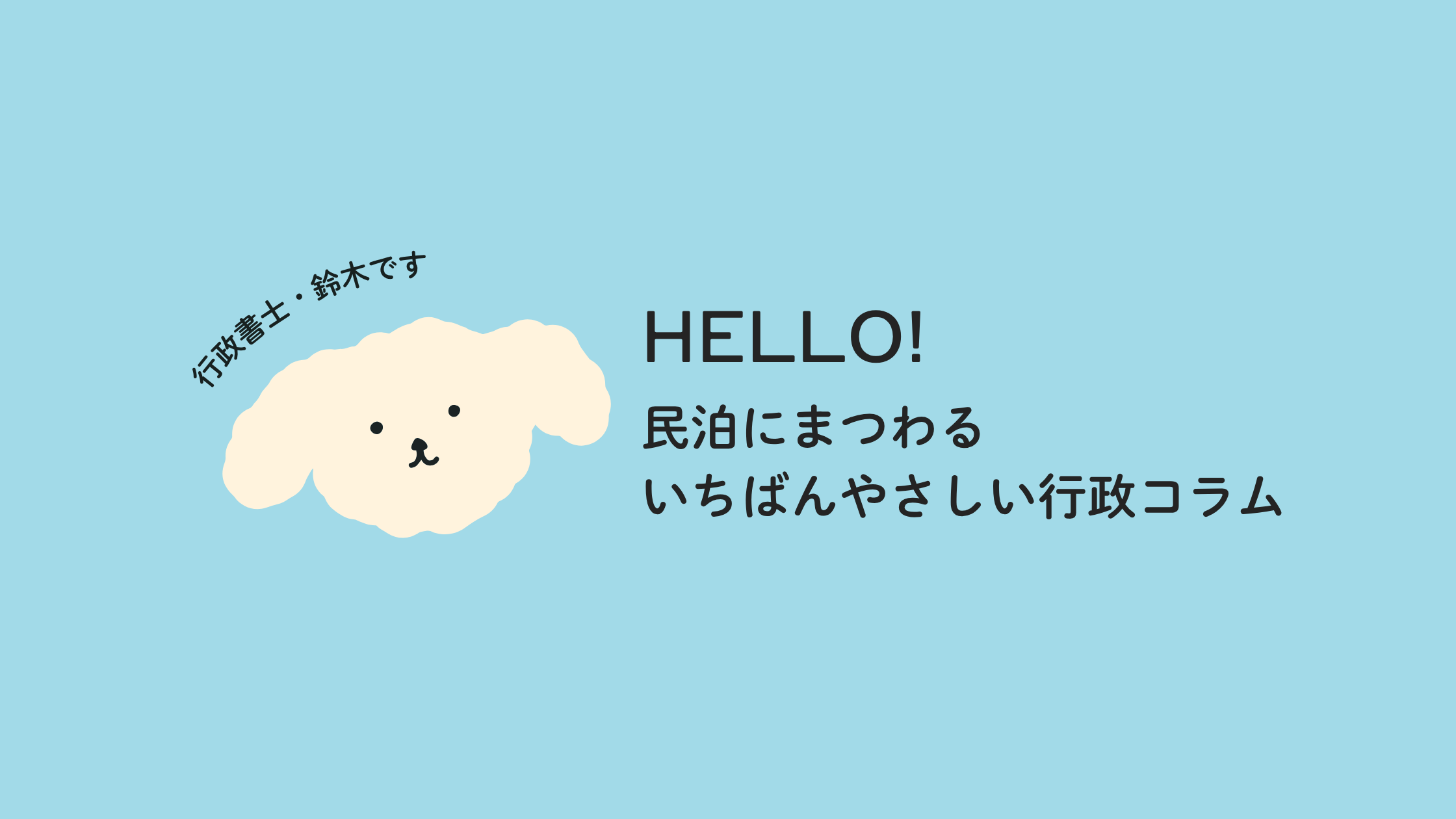 「先生」と呼ばれるのには、まだ慣れませんが。――物件契約前に知っておくべき「場所」の絶対ルール