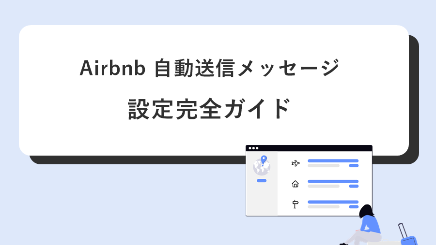 airbnb_message